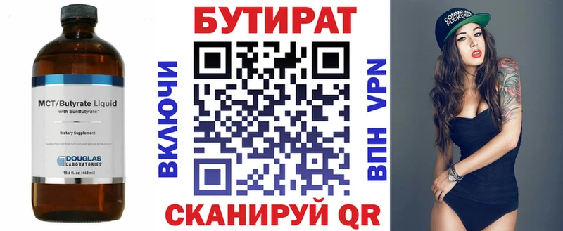 Бутират Butirat Калуга